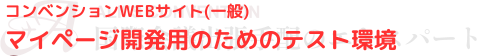 国際会議出張手配のエキスパート アリーズカンパニー